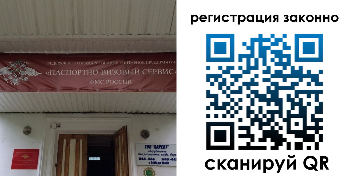 прописка штамп в Лабытнанги